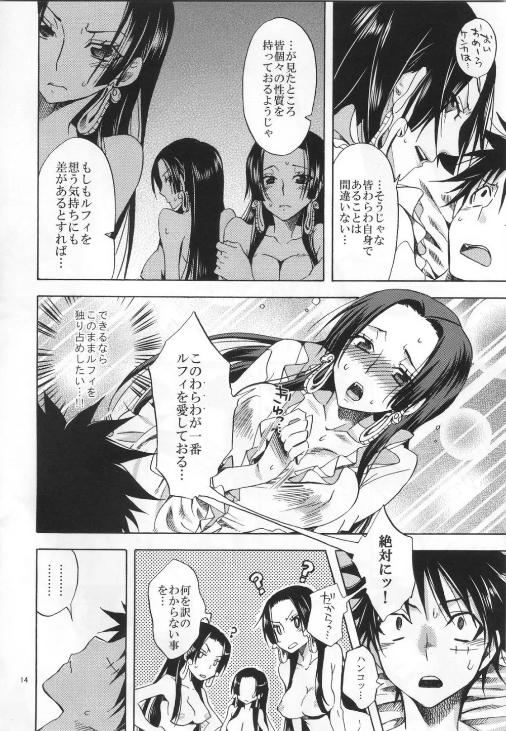 メロメロは～れむ★ Page.13