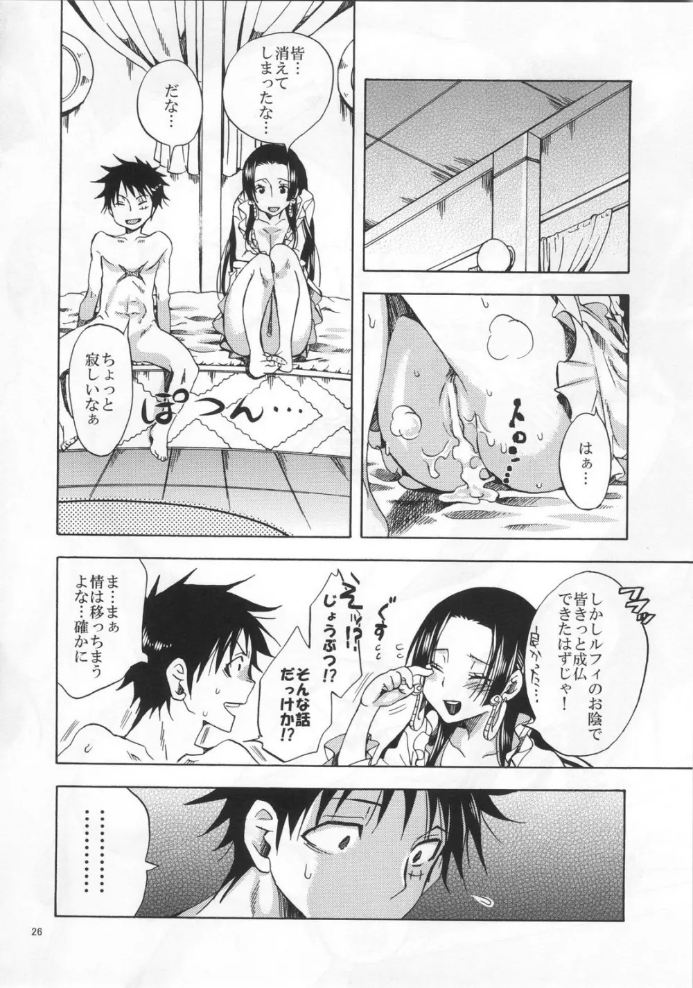 メロメロは～れむ★ Page.25