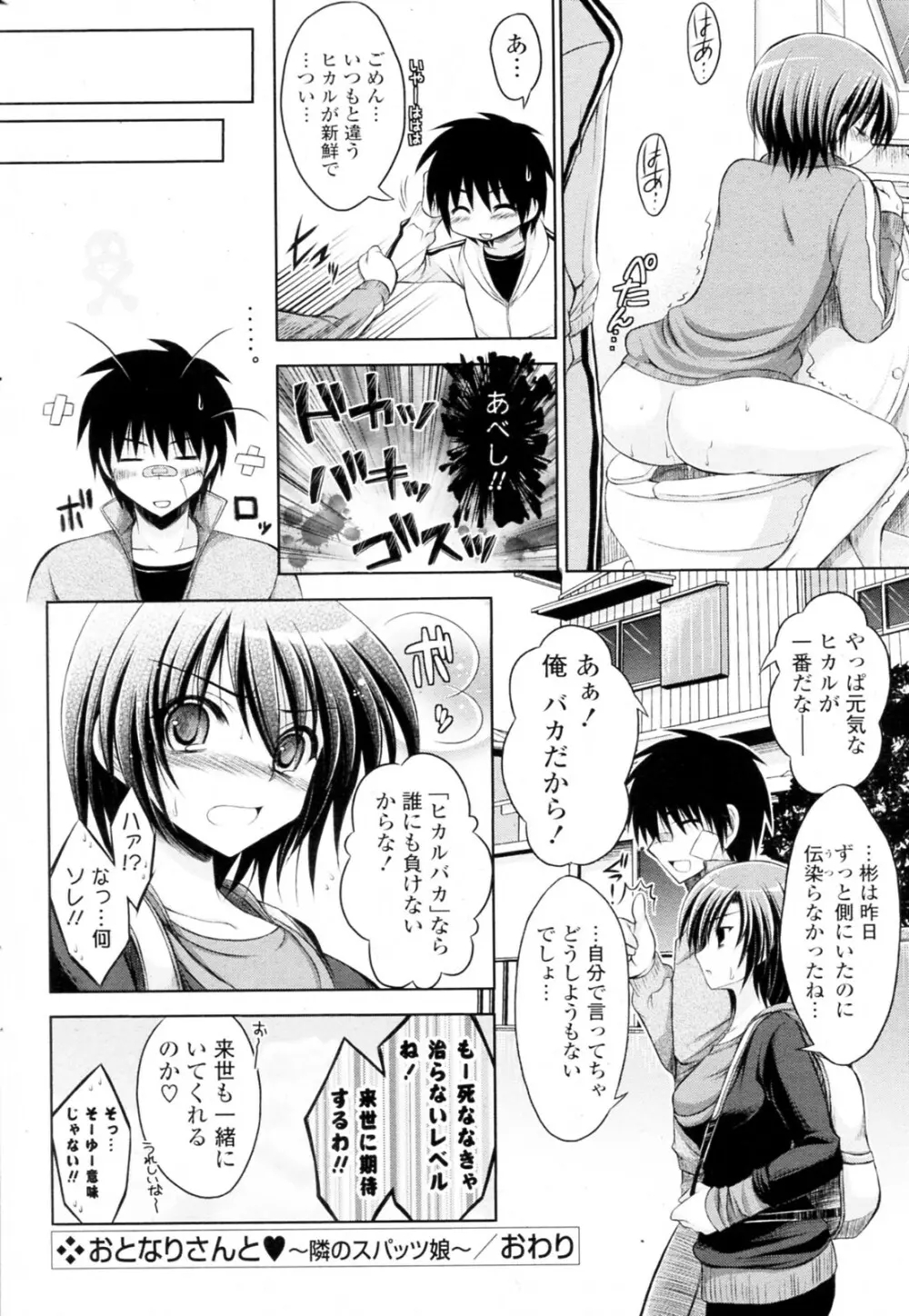 おとなりさんと～隣のスパッツ娘～ Page.20