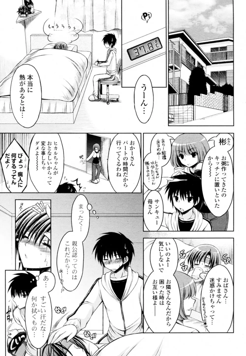 おとなりさんと～隣のスパッツ娘～ Page.3