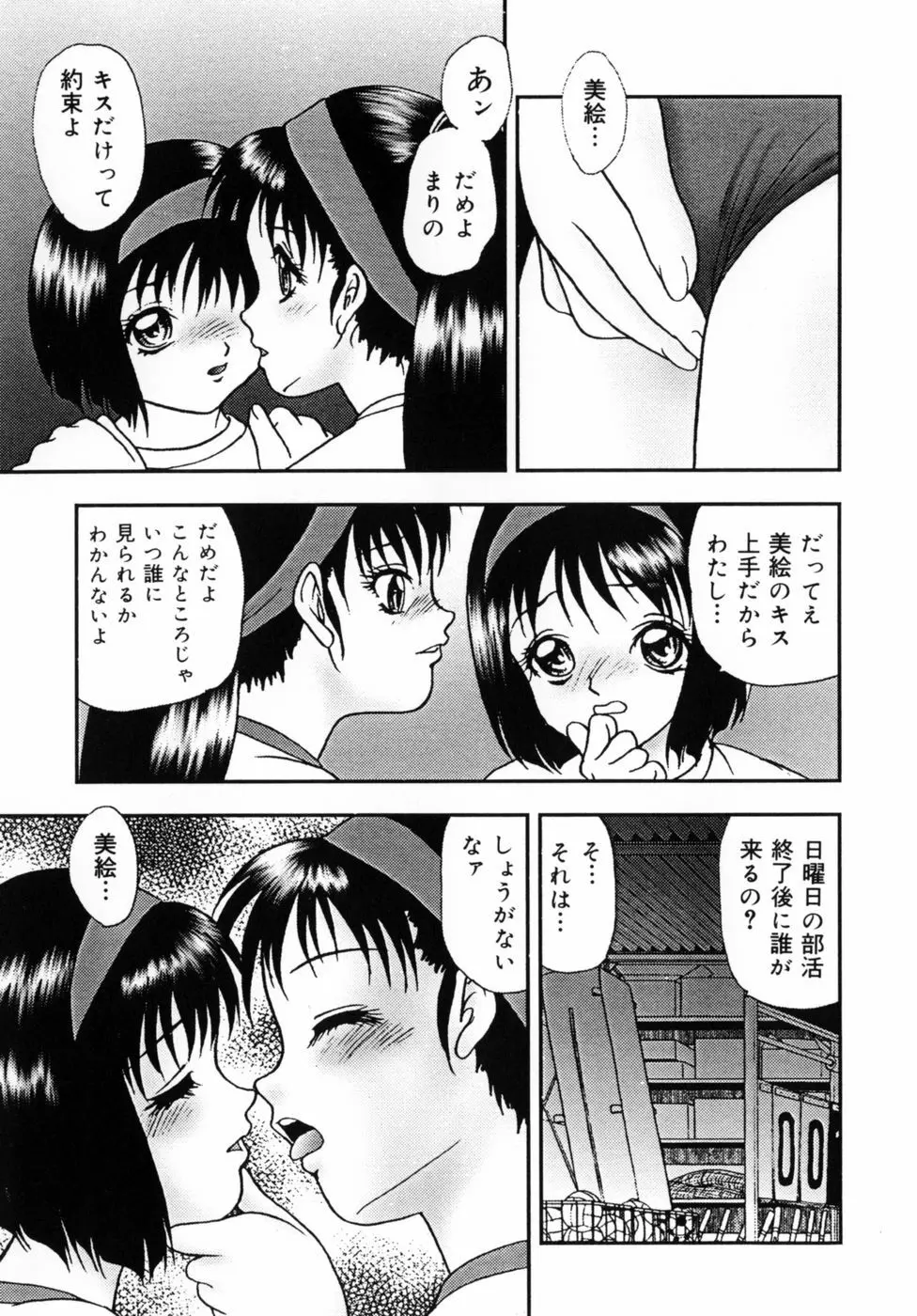 調教美巨乳嬲り Page.105