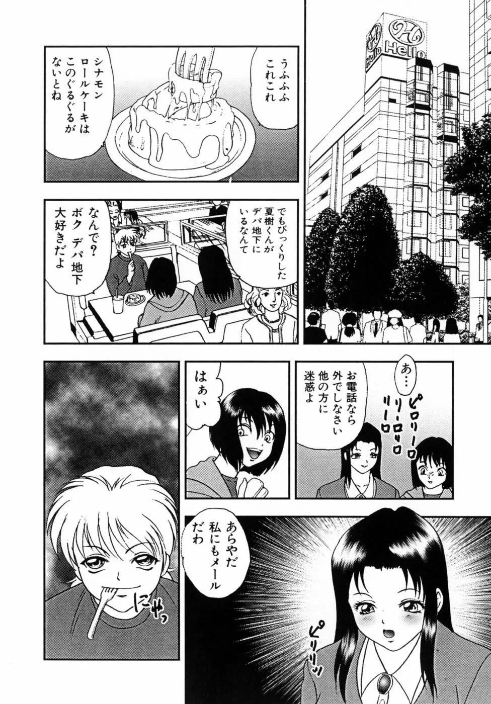 調教美巨乳嬲り Page.125