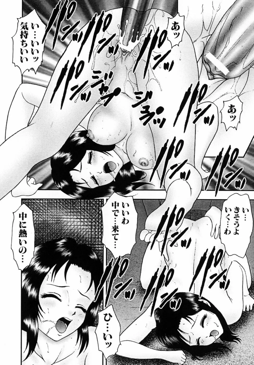 調教美巨乳嬲り Page.139