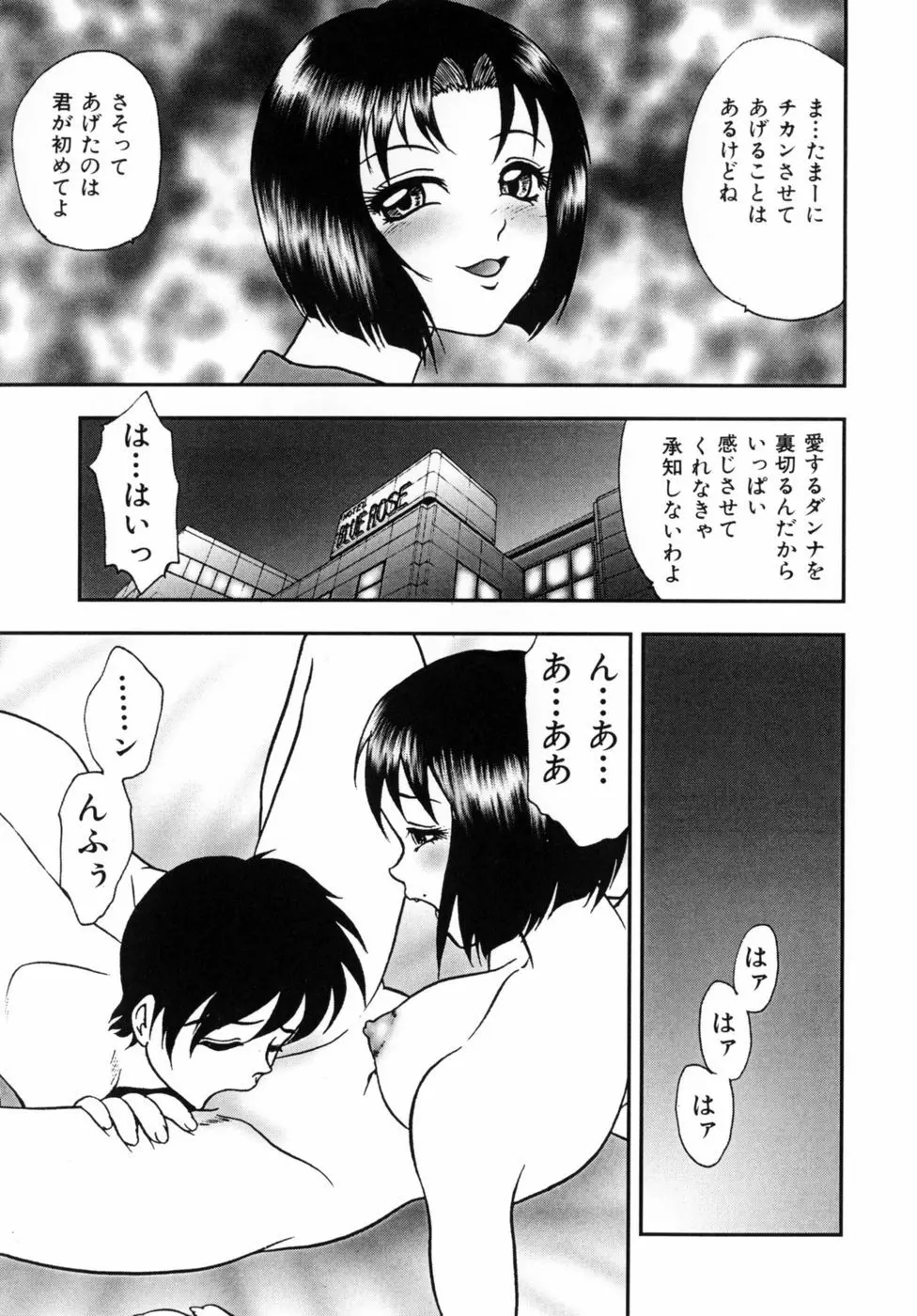 調教美巨乳嬲り Page.37