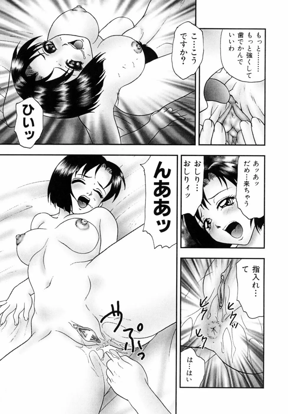 調教美巨乳嬲り Page.39