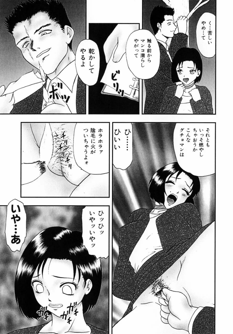 調教美巨乳嬲り Page.49