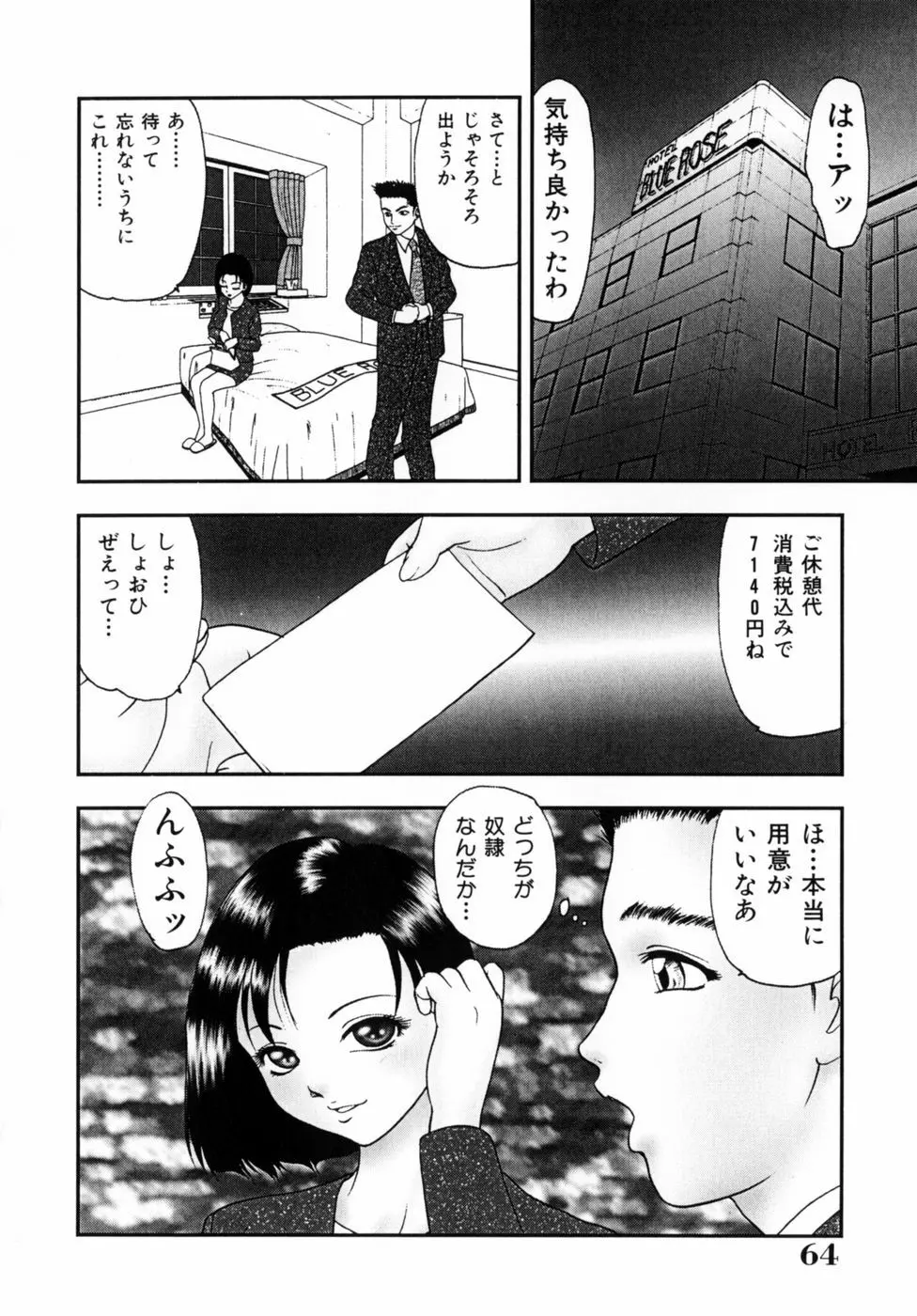 調教美巨乳嬲り Page.62