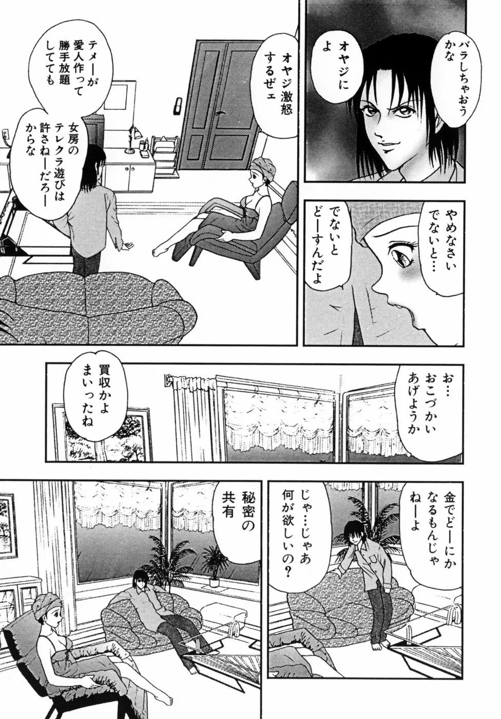 調教美巨乳嬲り Page.67