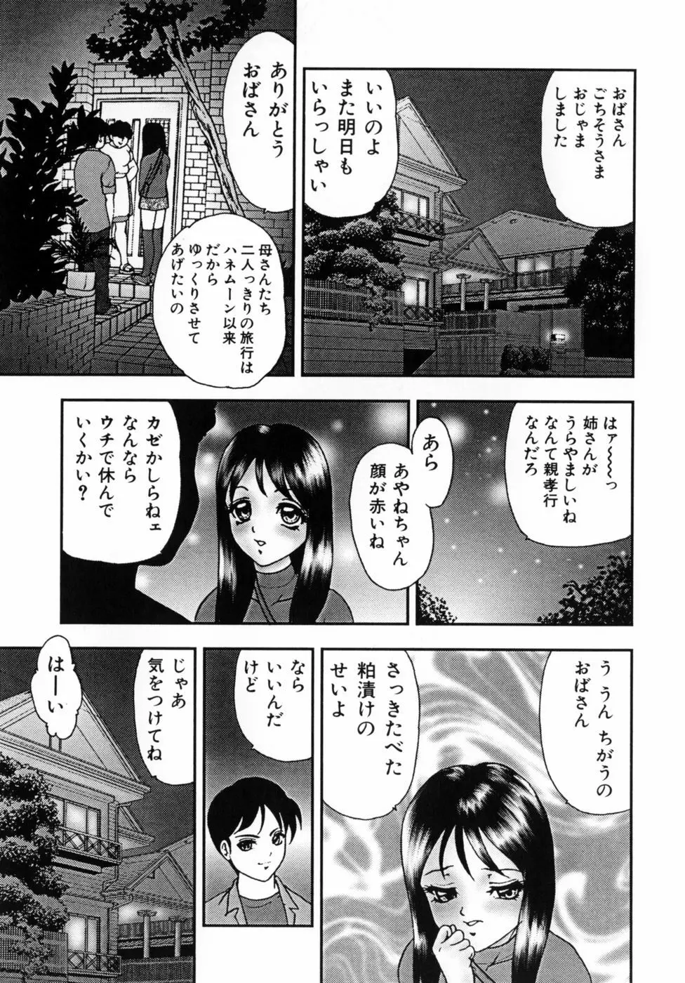 調教美巨乳嬲り Page.83