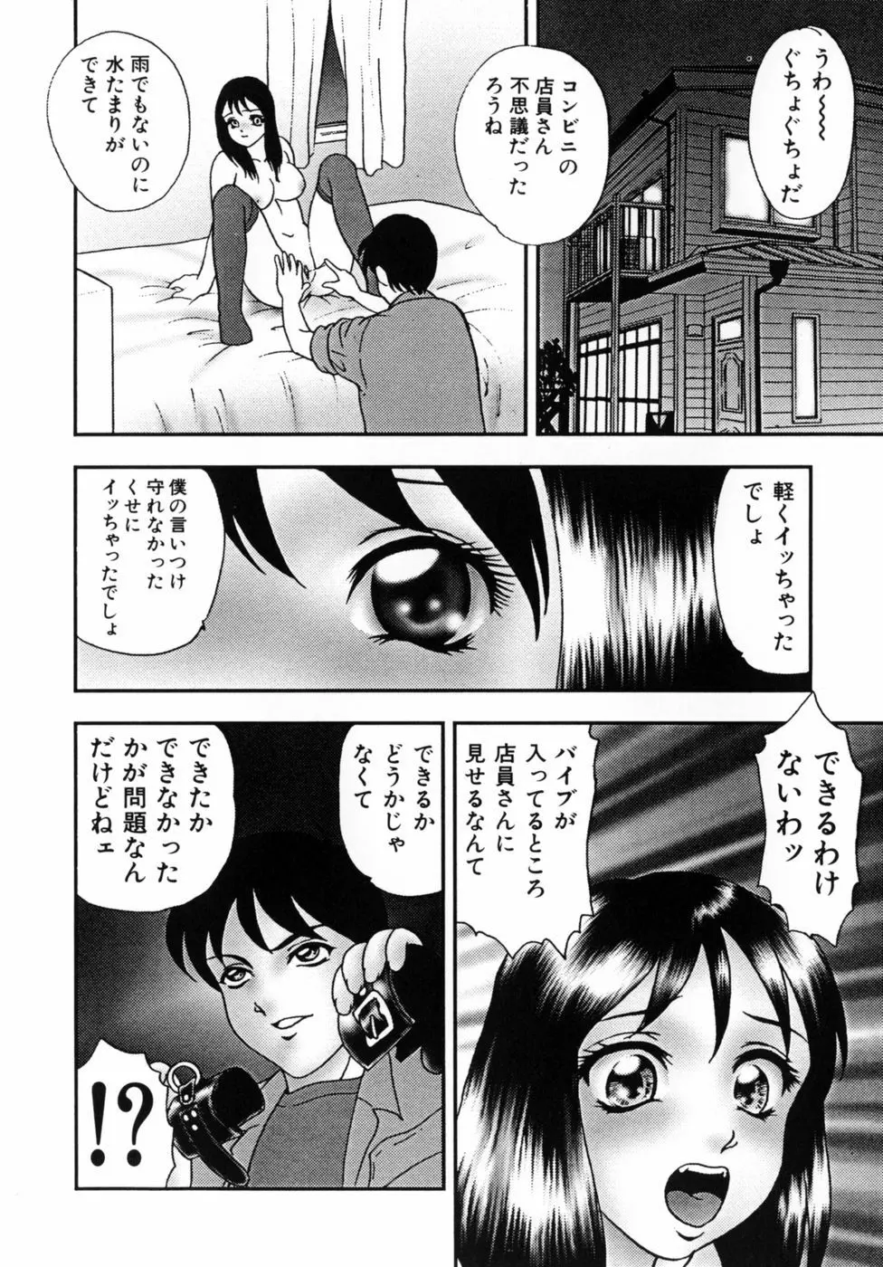 調教美巨乳嬲り Page.88