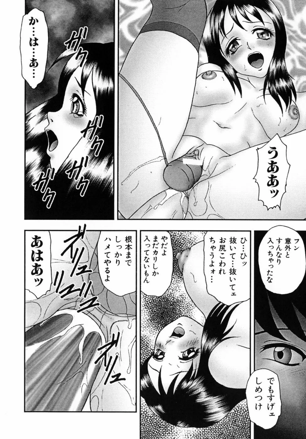 調教美巨乳嬲り Page.96