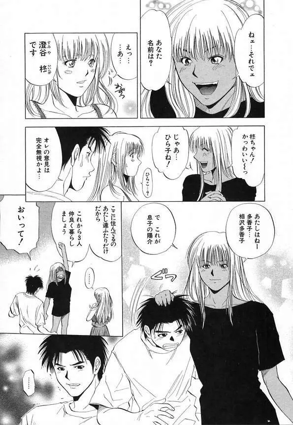 ディーバ Page.25