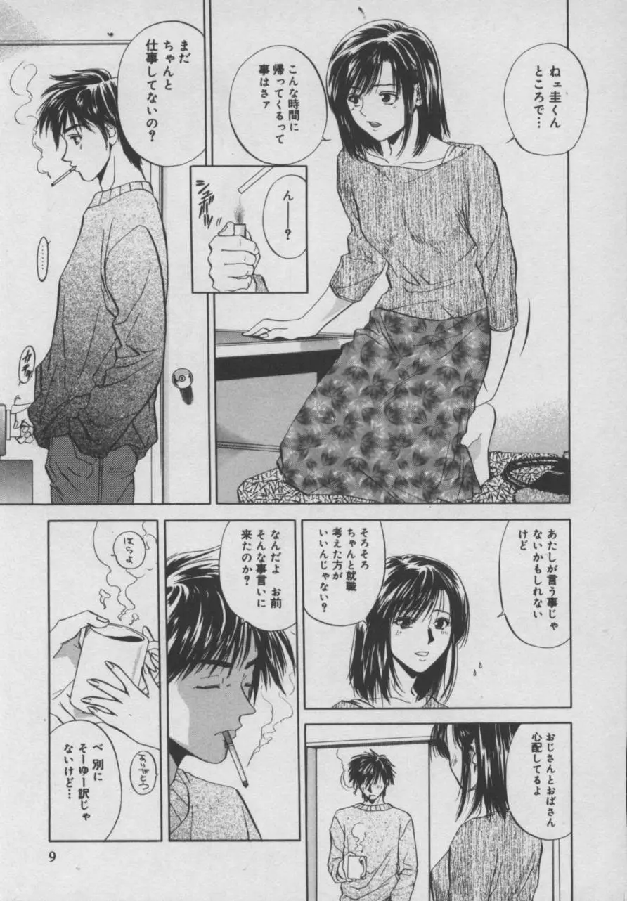 四季 Page.10