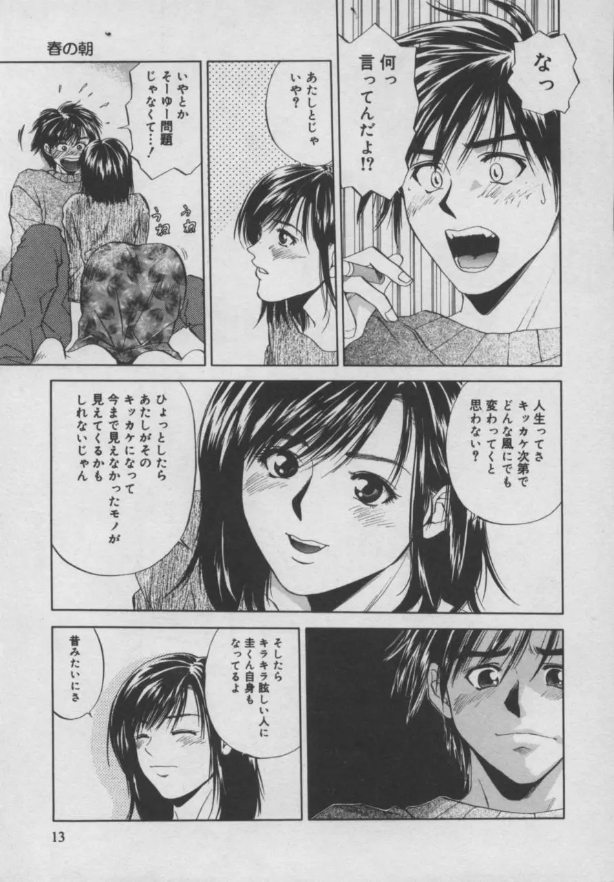 四季 Page.14