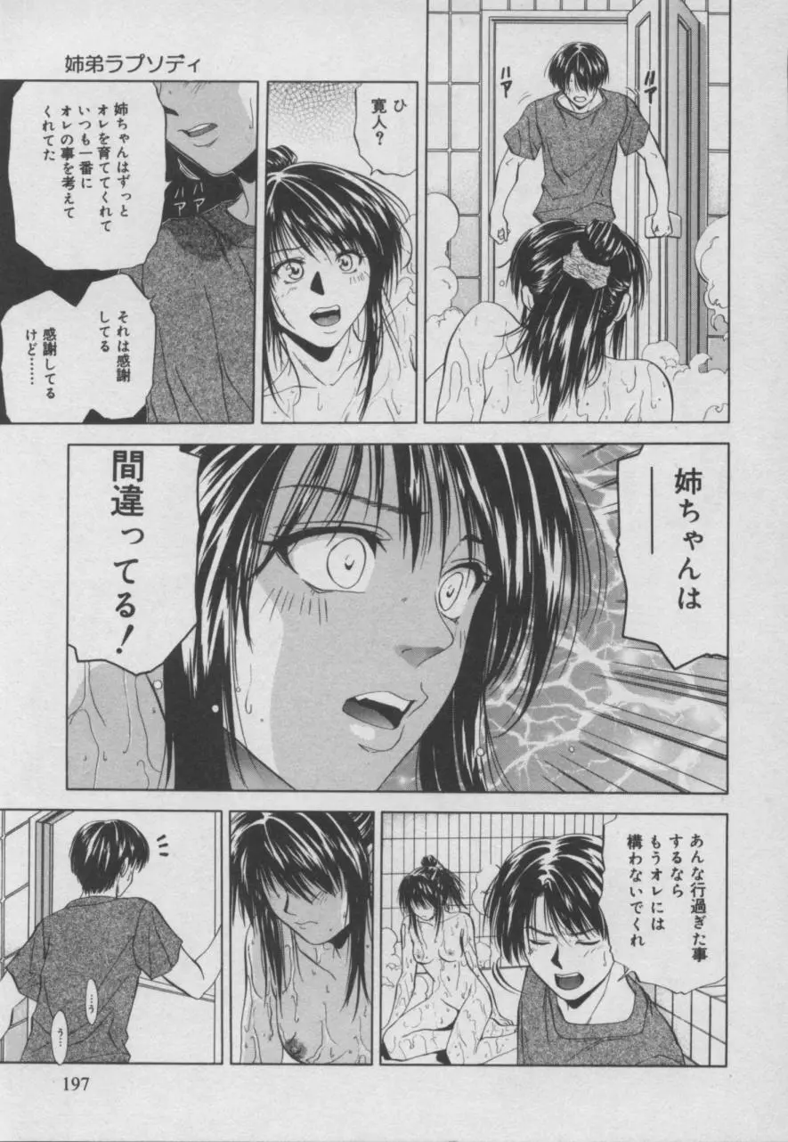 四季 Page.198