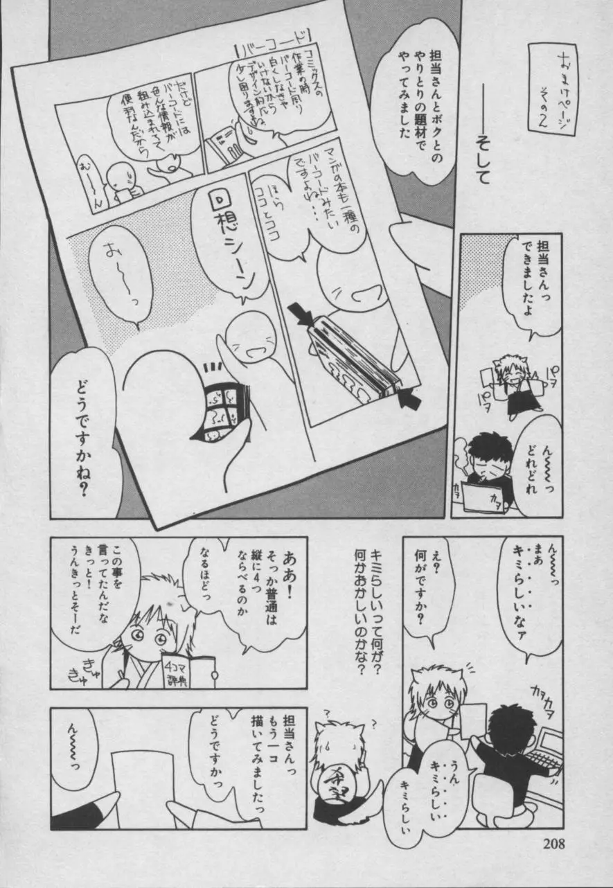 四季 Page.209