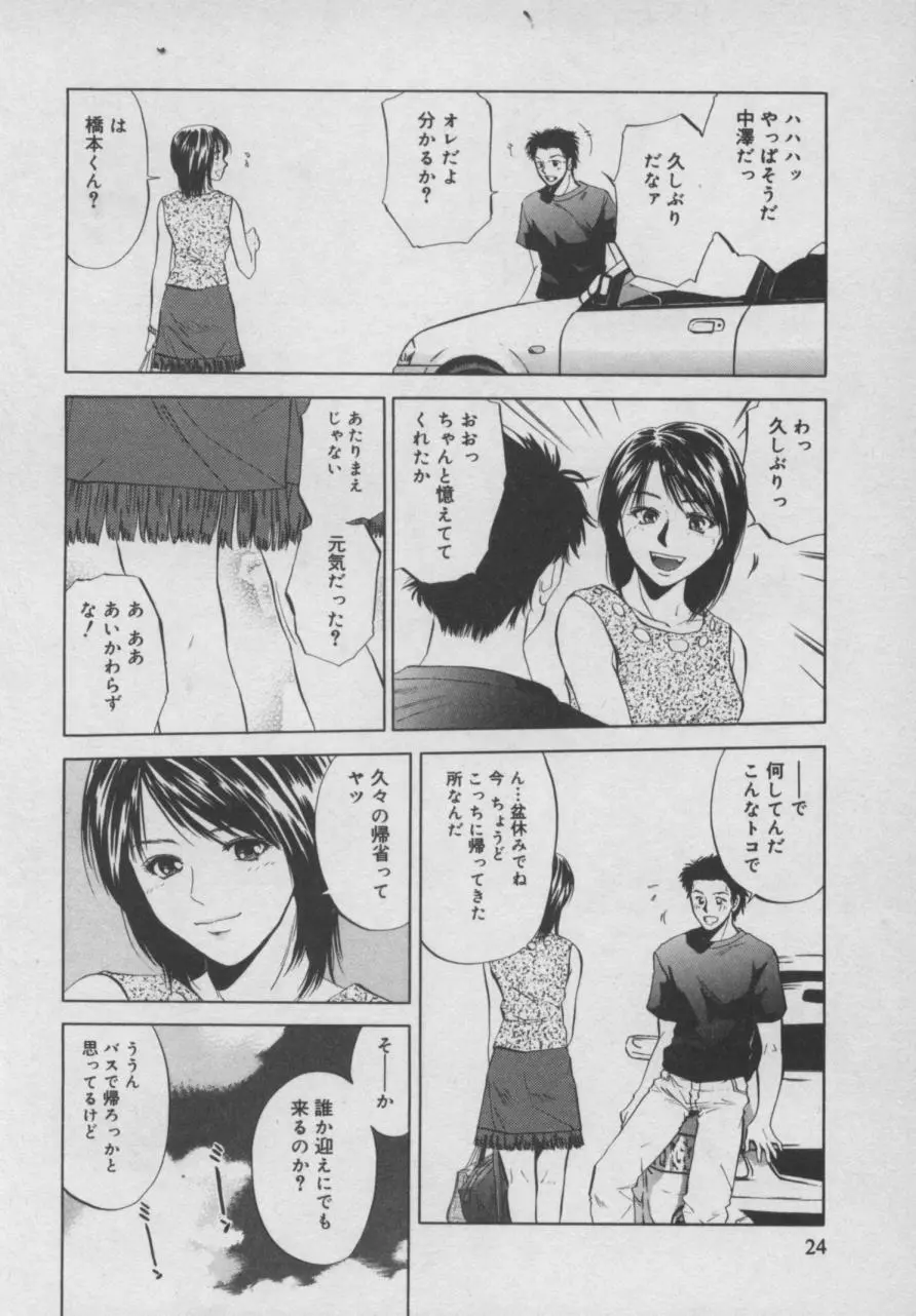 四季 Page.25