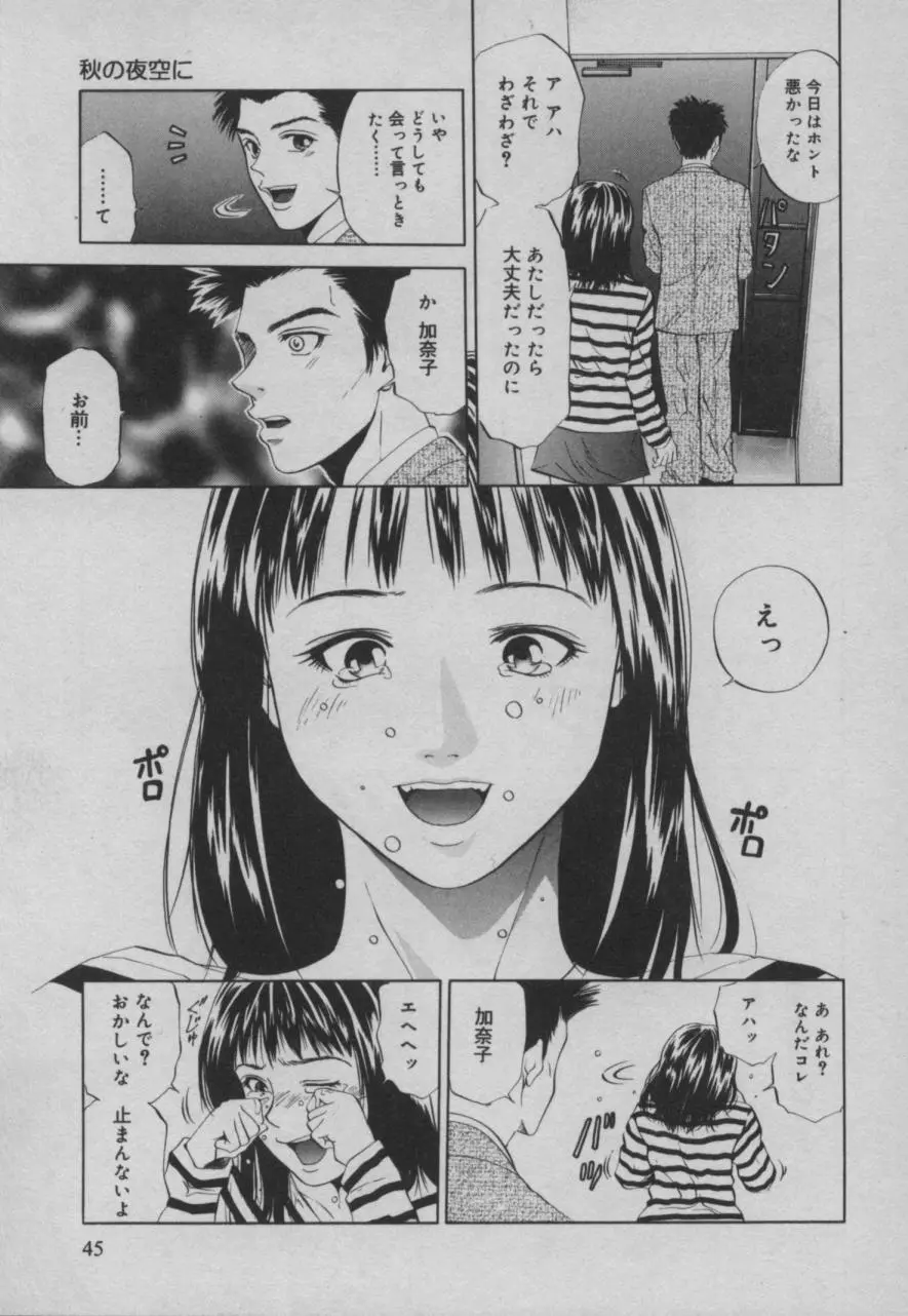 四季 Page.46