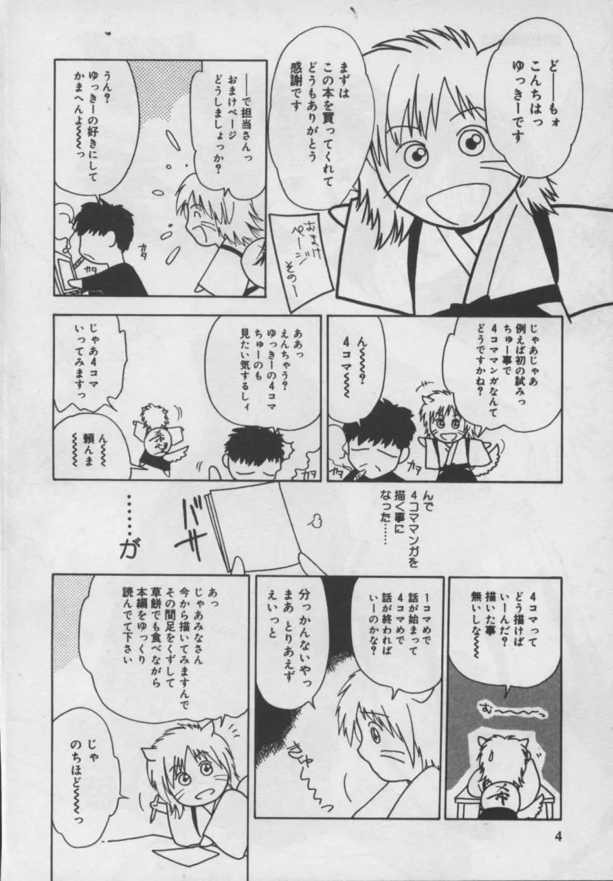 四季 Page.5