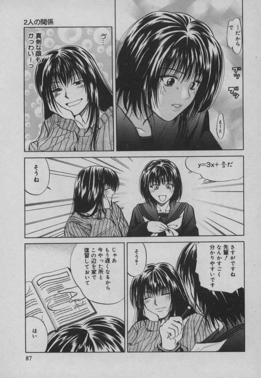 四季 Page.88