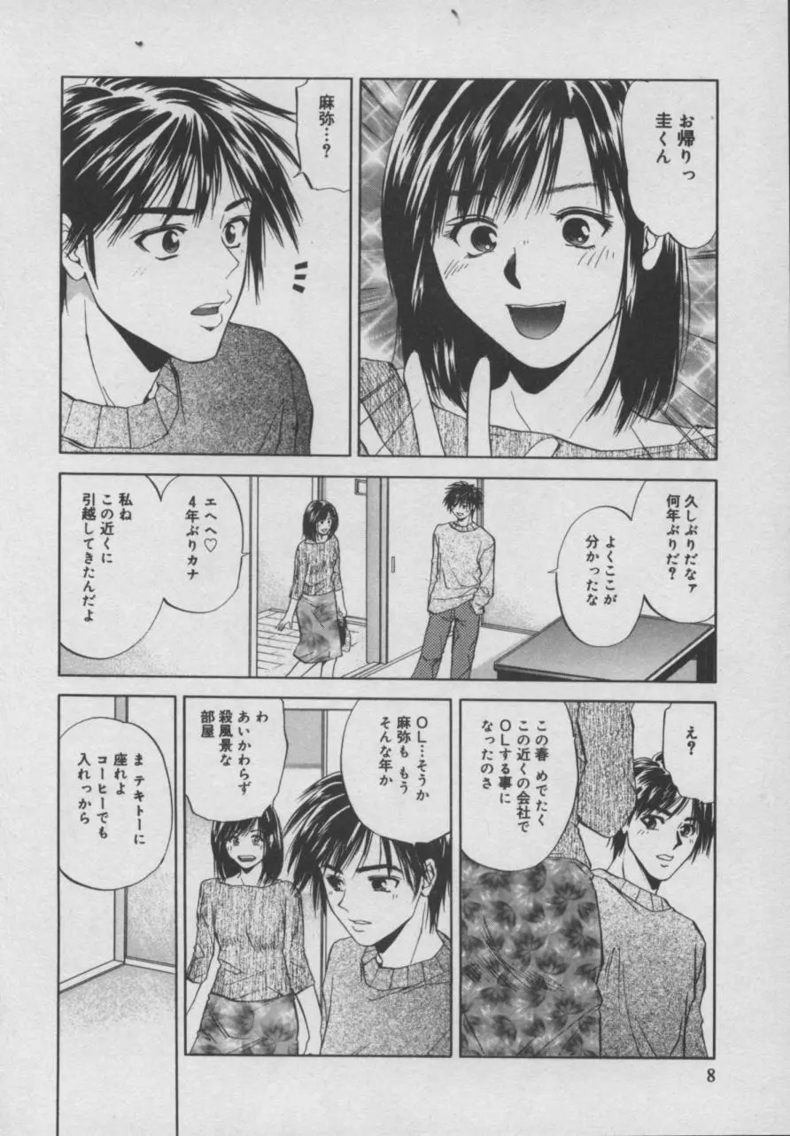 四季 Page.9