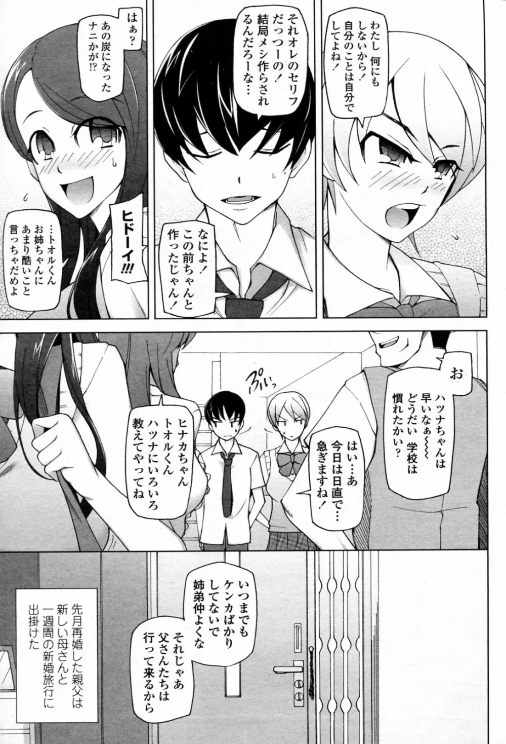 ぼくらの一週間。 全3話 Page.1