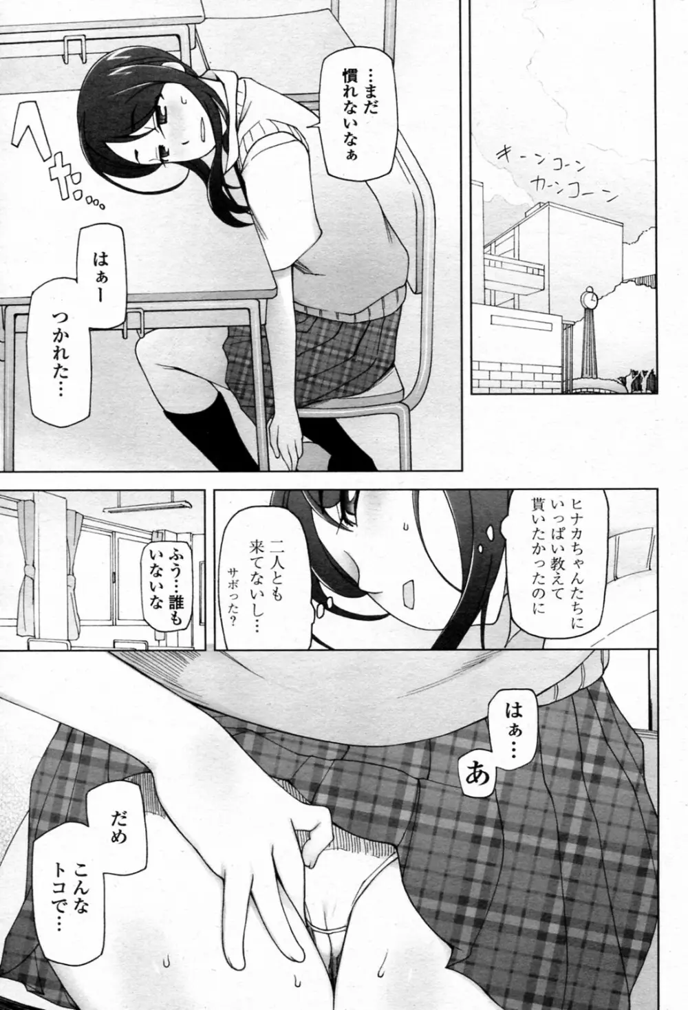 ぼくらの一週間。 全3話 Page.13