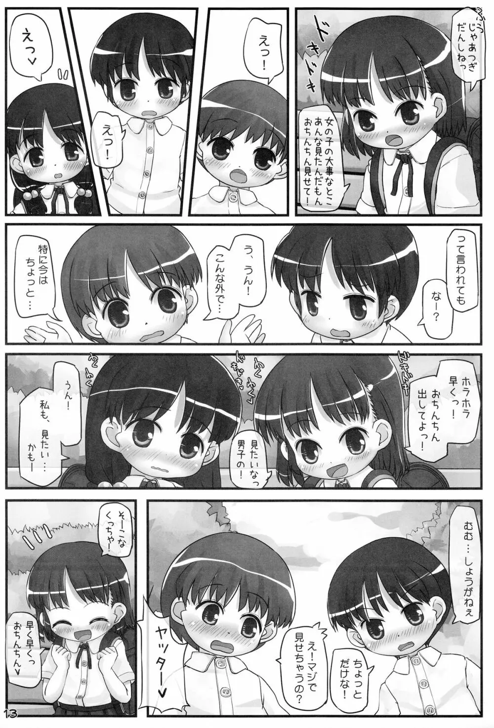 えでゅけーしょんばいりとる! Page.12