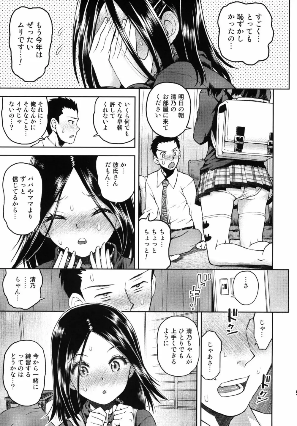 おちりペタちて！ Page.8