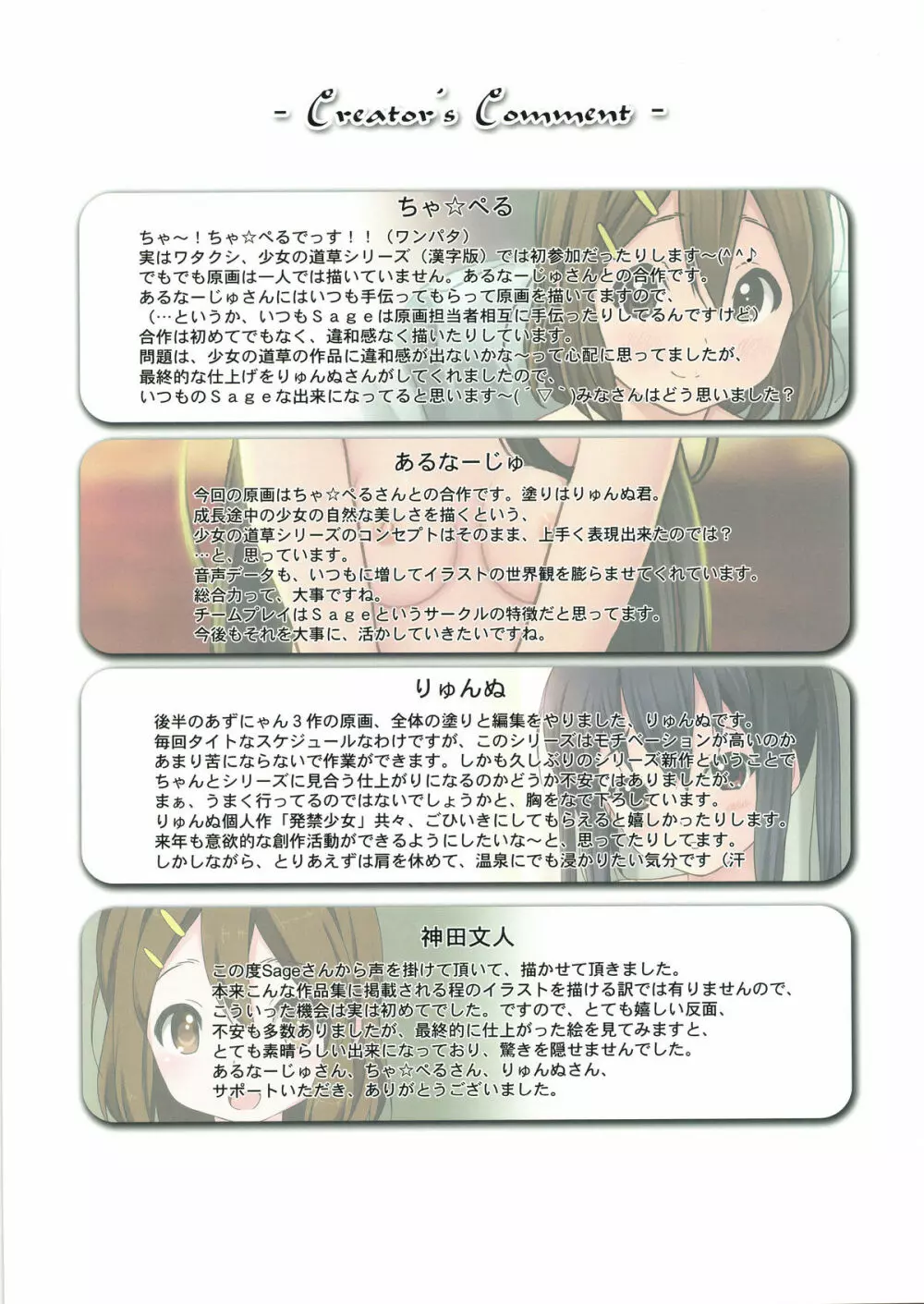 少女の道草 ~放課後の妖精達~ Page.17