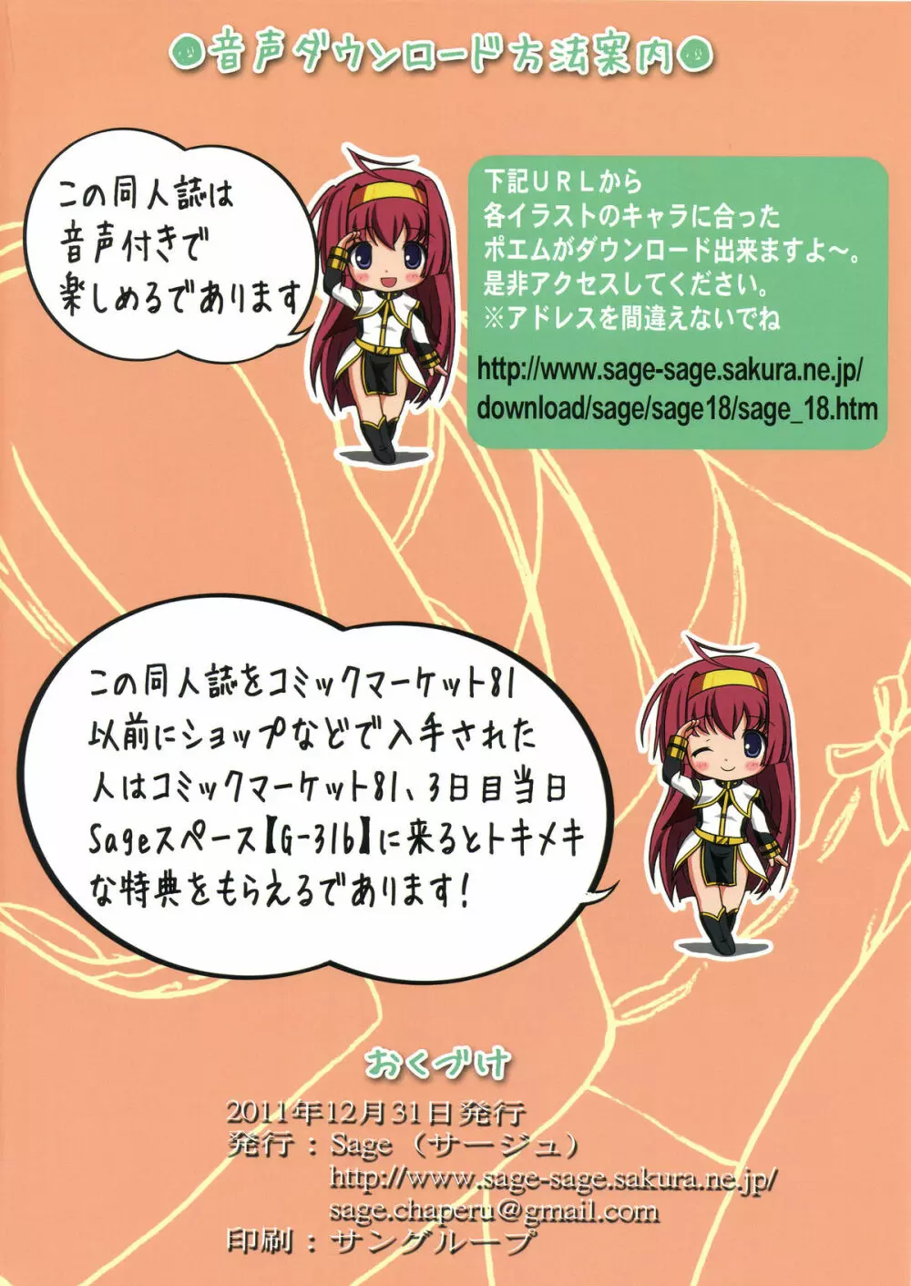 少女の道草 ~放課後の妖精達~ Page.18