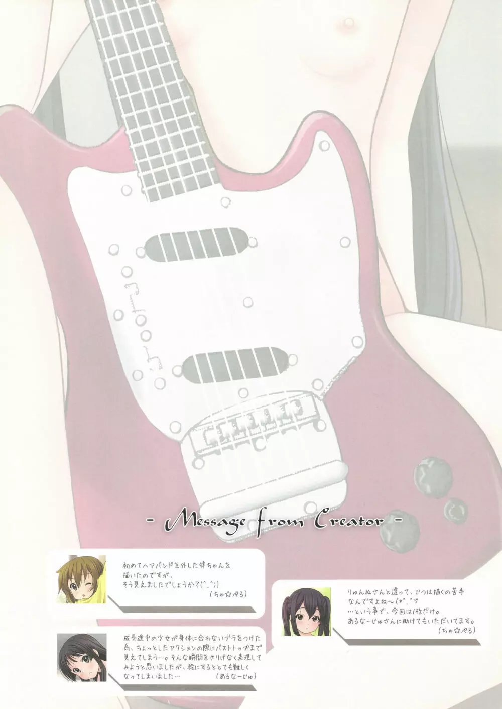 少女の道草 ~放課後の妖精達~ Page.6