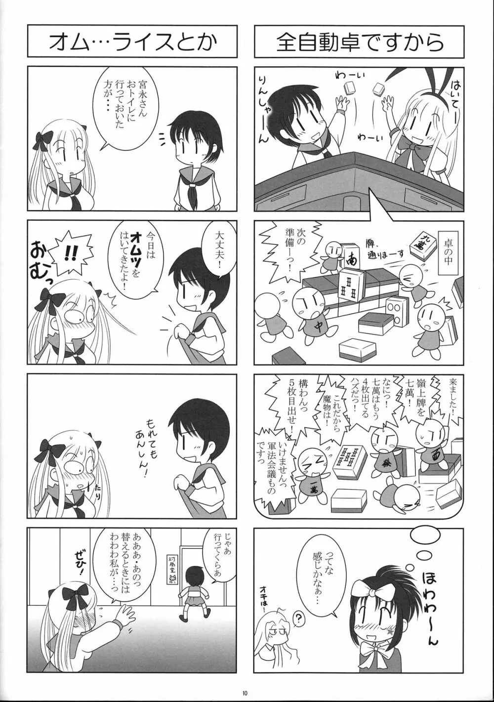 たまちょこっ! Page.10