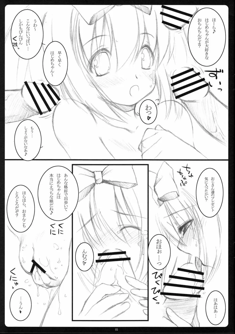 たまちょこっ! Page.3