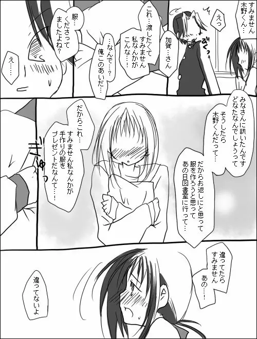 木野加賀漫画。 Page.17