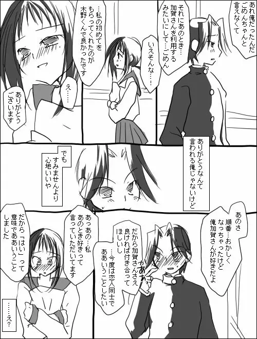 木野加賀漫画。 Page.18