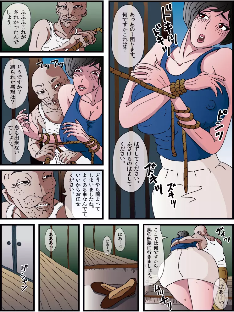 麻縄の誘惑 秘密の欲望 Page.7