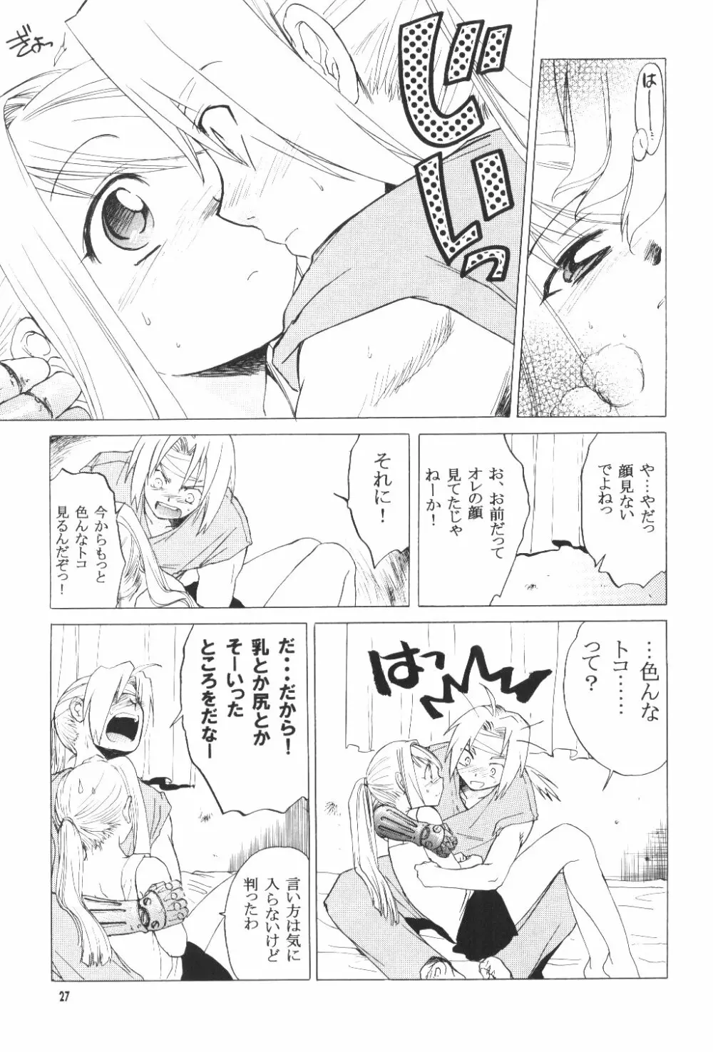 ED x WIN Page.26