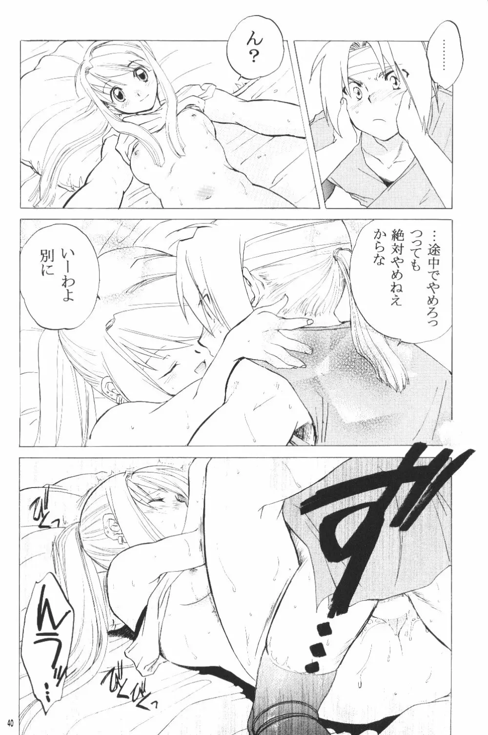 ED x WIN Page.39