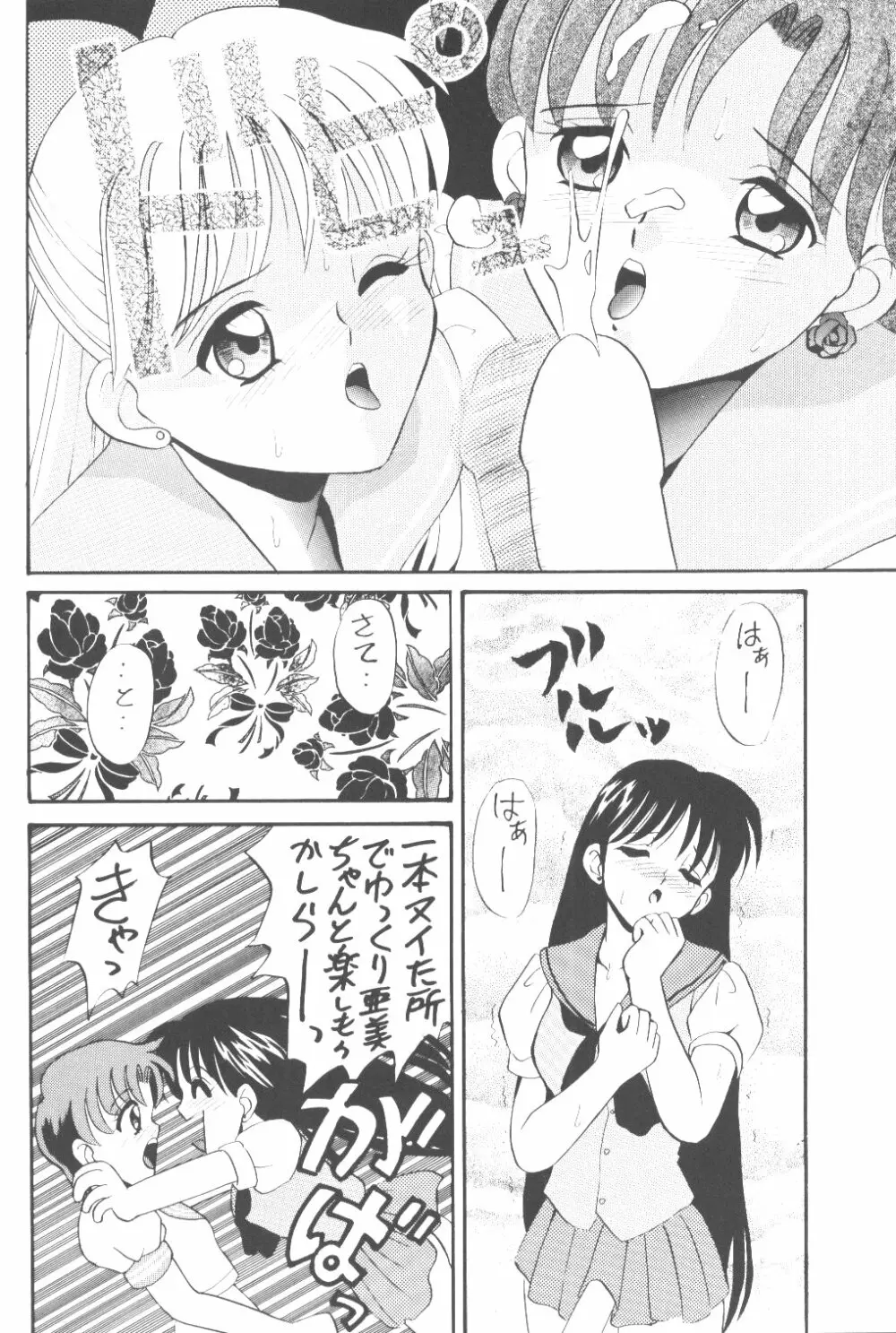 亜美ちゃんバカ一代 天の巻 Page.21