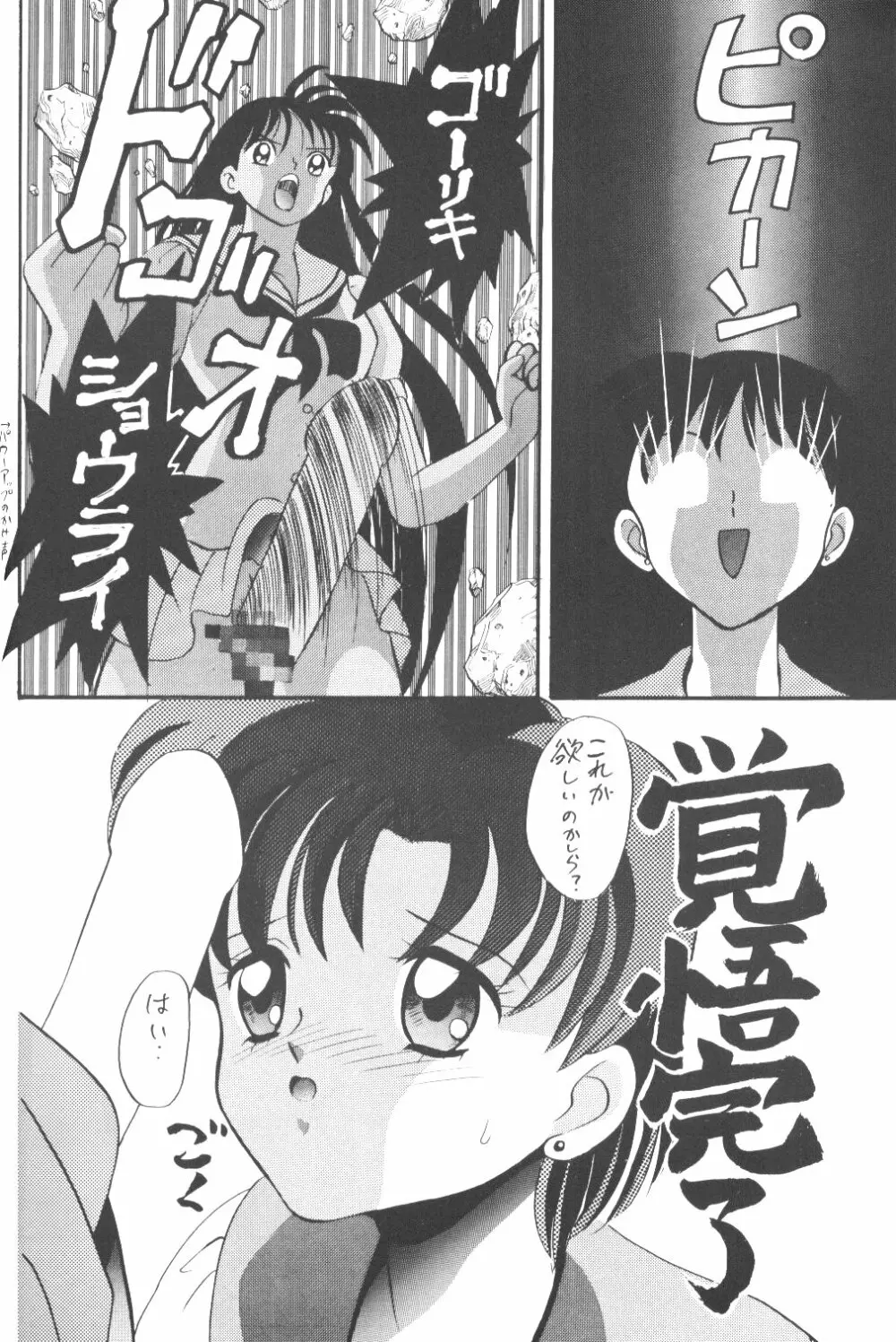 亜美ちゃんバカ一代 天の巻 Page.23