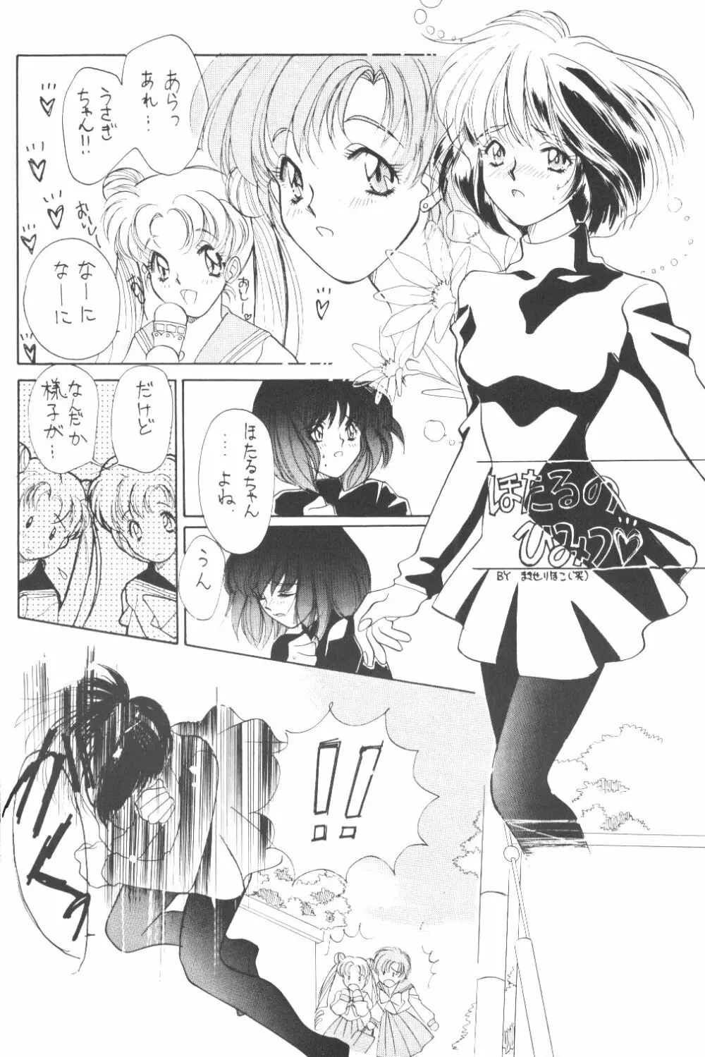 亜美ちゃんバカ一代 天の巻 Page.31