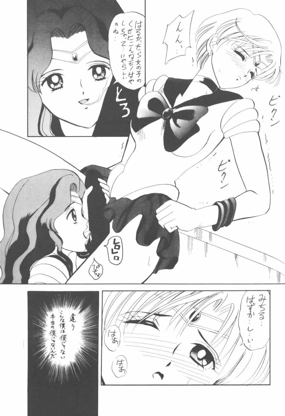 亜美ちゃんバカ一代 天の巻 Page.38