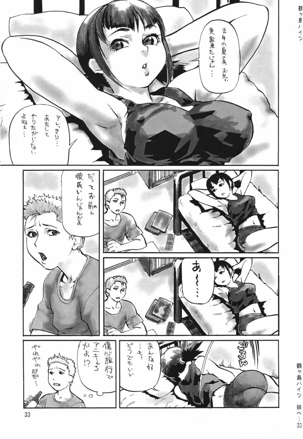 妹へ… Page.32