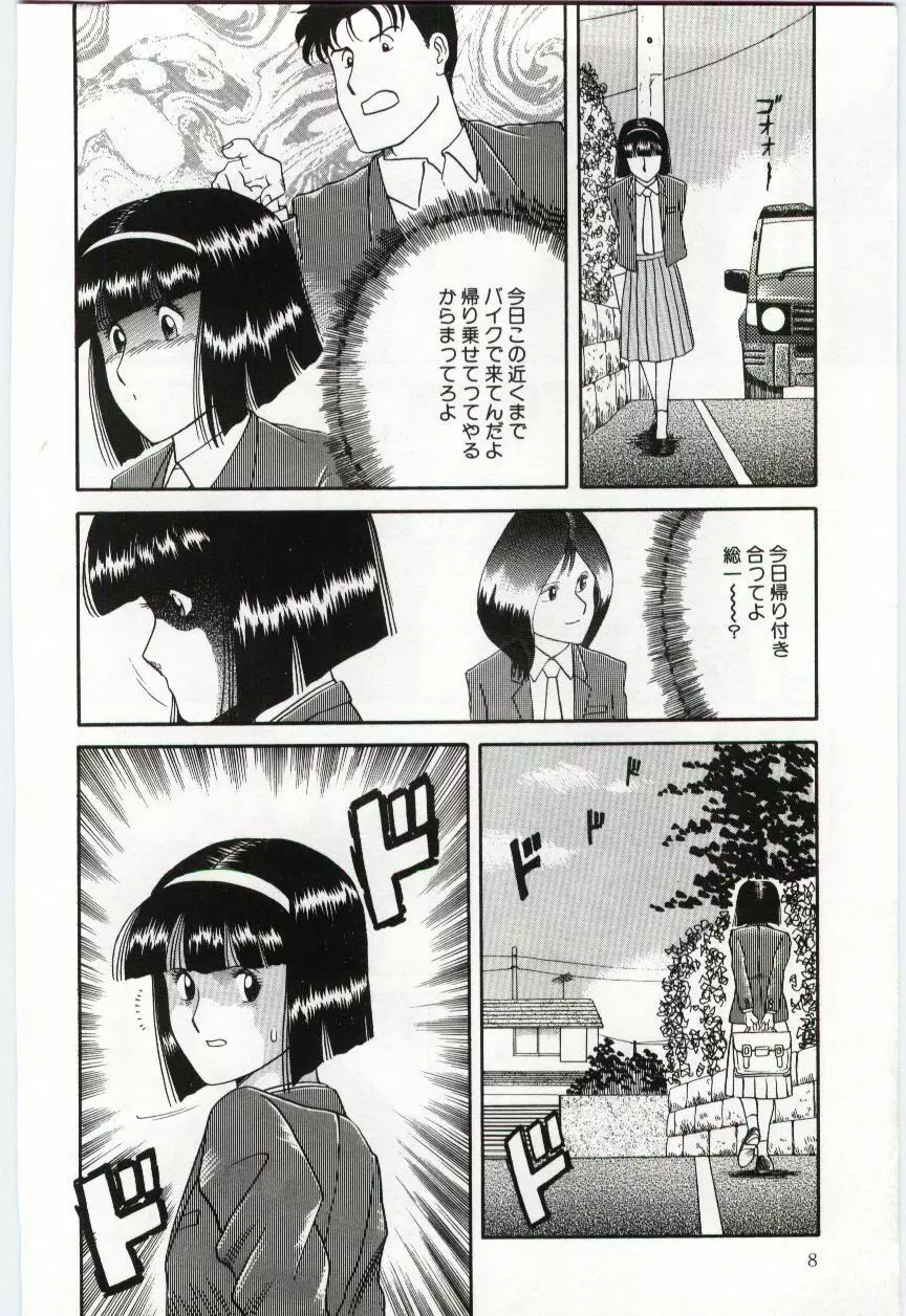 激写しますっ!! Page.10