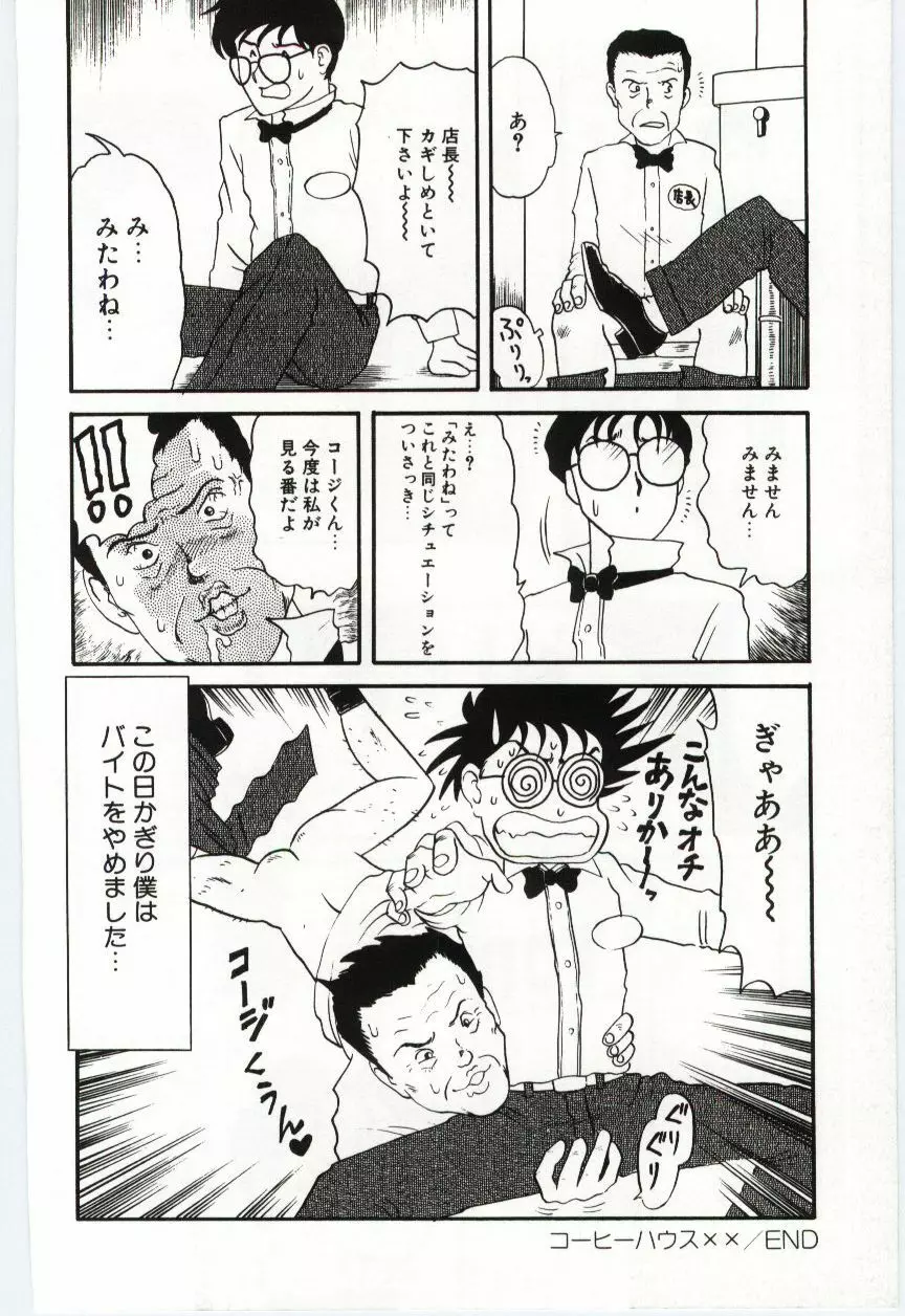 激写しますっ!! Page.106