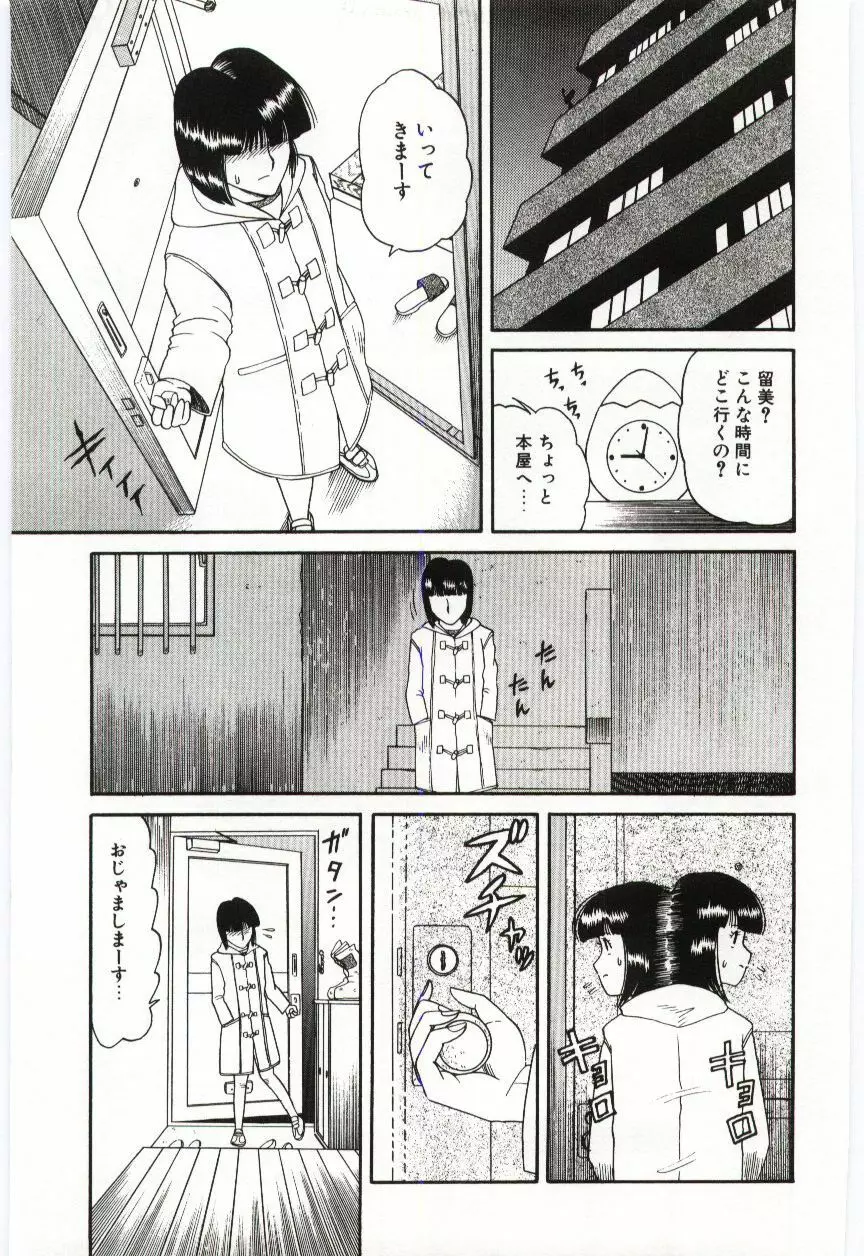 激写しますっ!! Page.13