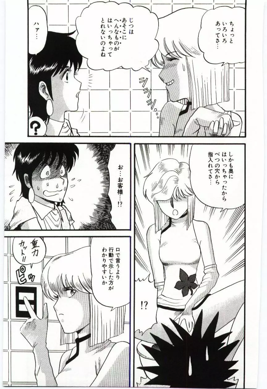 激写しますっ!! Page.137