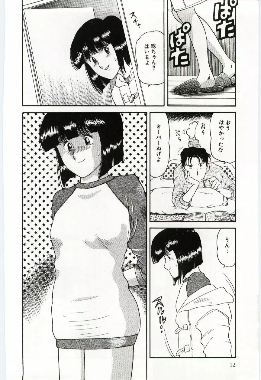 激写しますっ!! Page.14