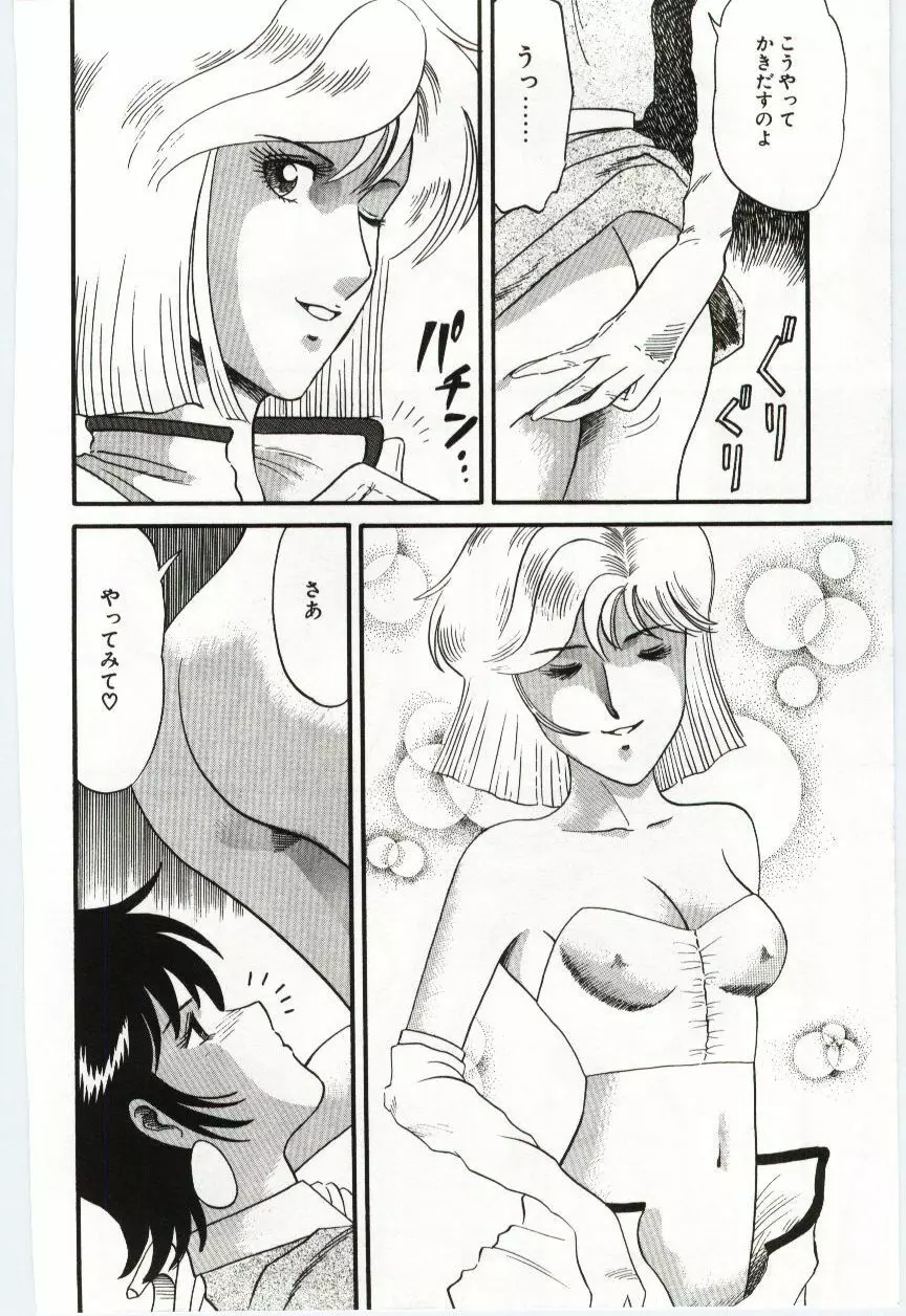 激写しますっ!! Page.140